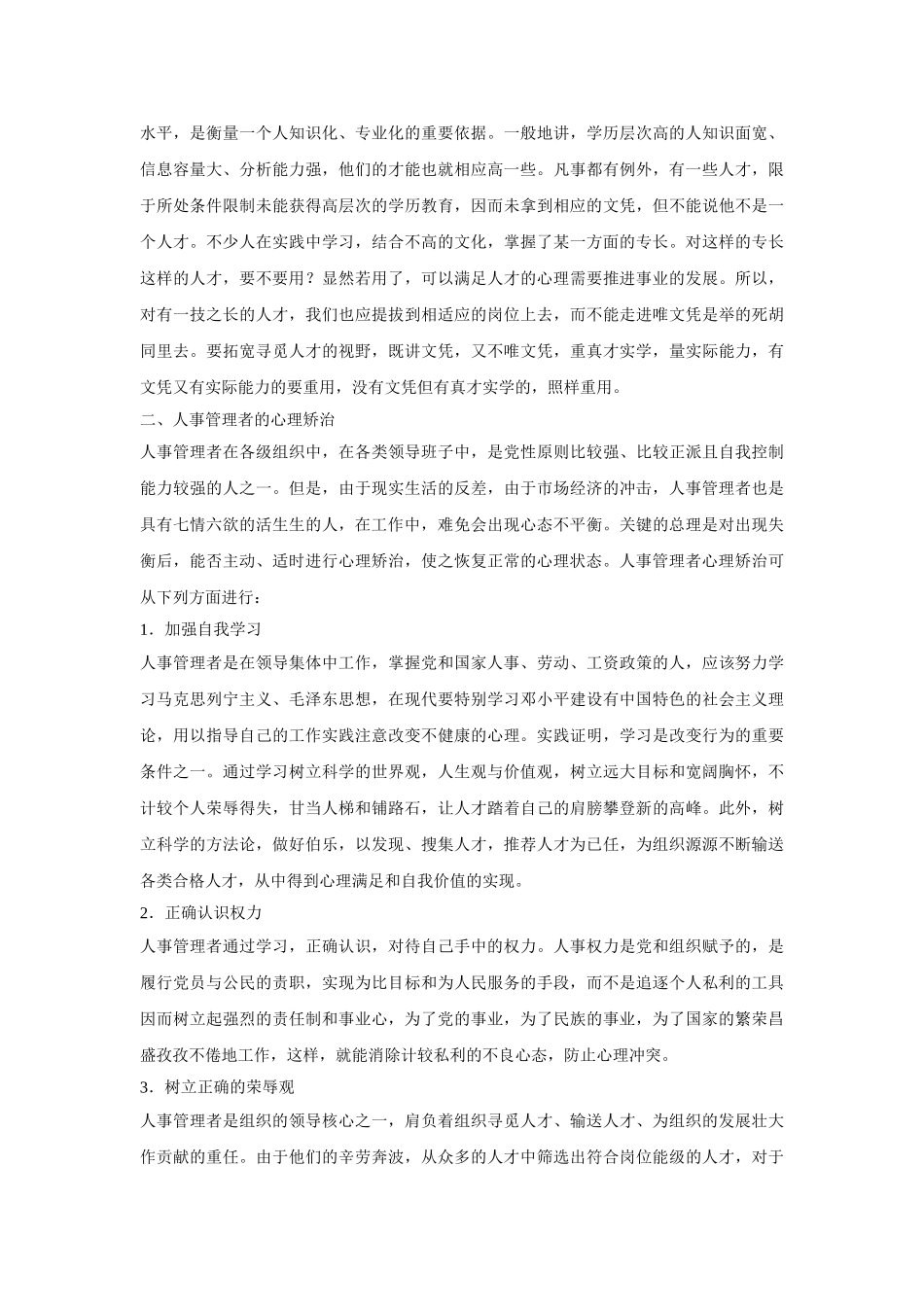 工作者心理素质培训手册_第3页