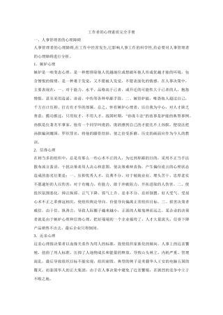 工作者心理素质培训手册