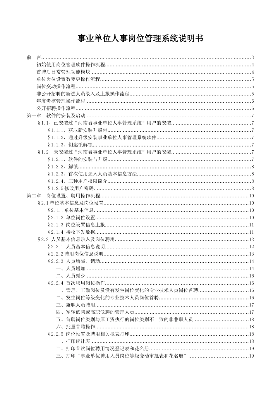 河南事业单位人事管理系统说明书_第1页