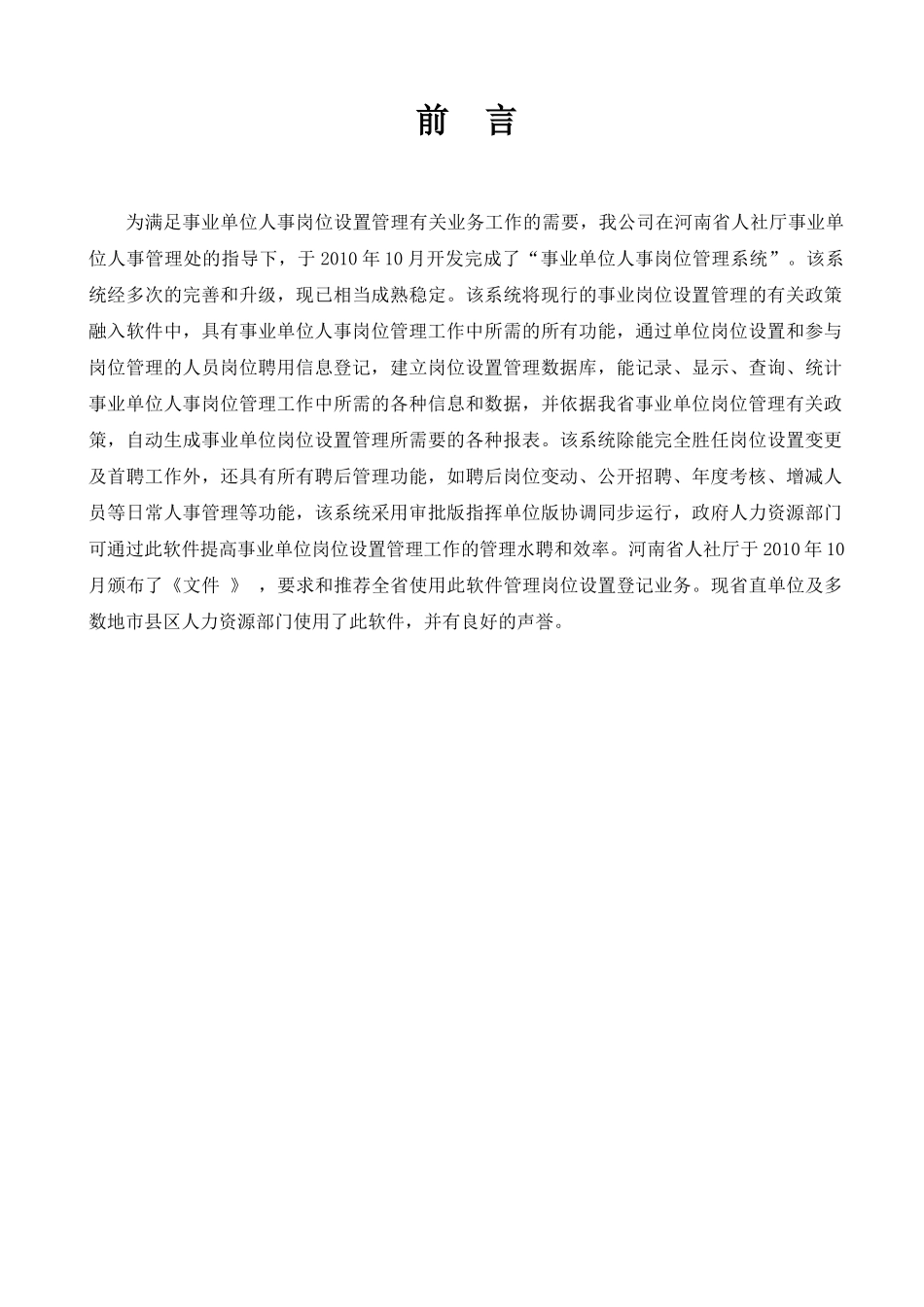 河南事业单位人事管理系统说明书_第3页