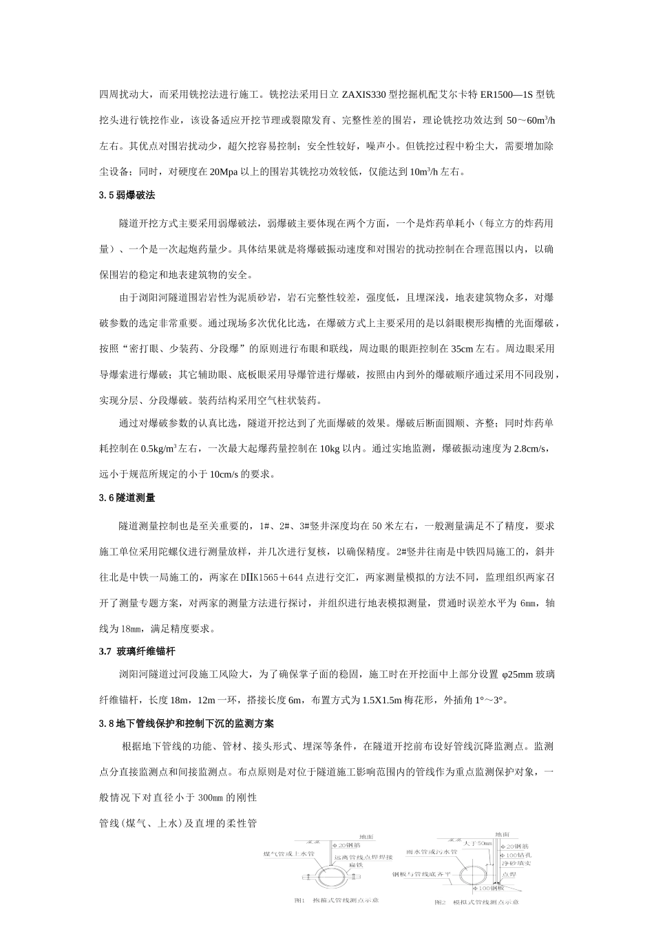 浏阳河隧道技术特点及安全质量监控_第3页