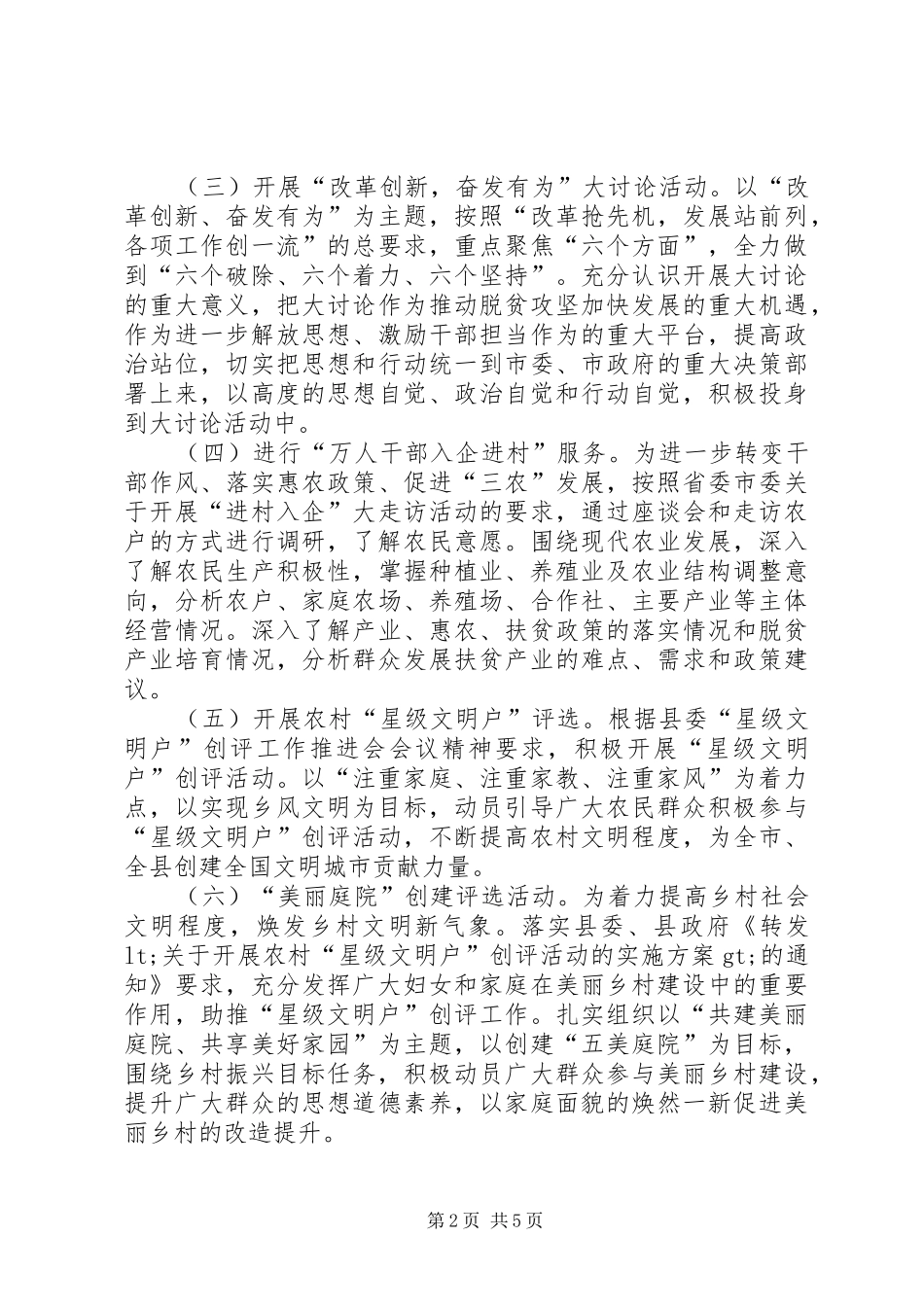 驻村帮扶工作队工作总结_第2页