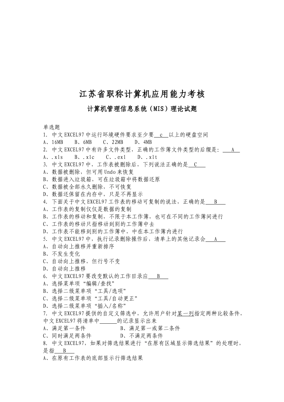 江苏省职称计算机应用能力考核试题( 7页)_第1页