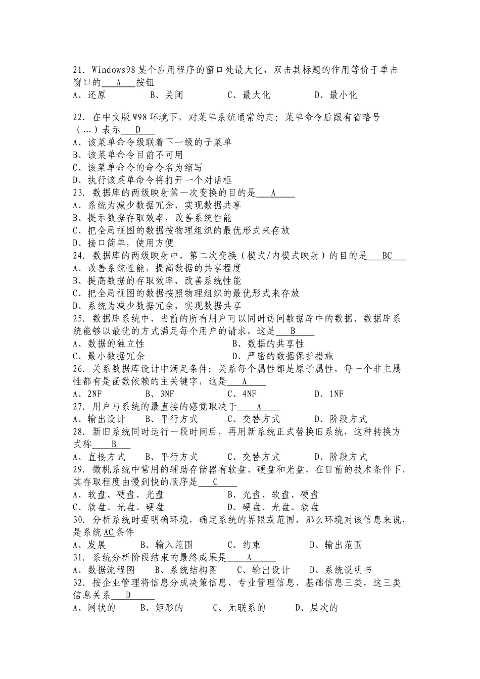 江苏省职称计算机应用能力考核试题( 7页)_第3页