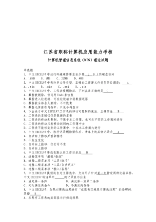 江苏省职称计算机应用能力考核试题( 7页)