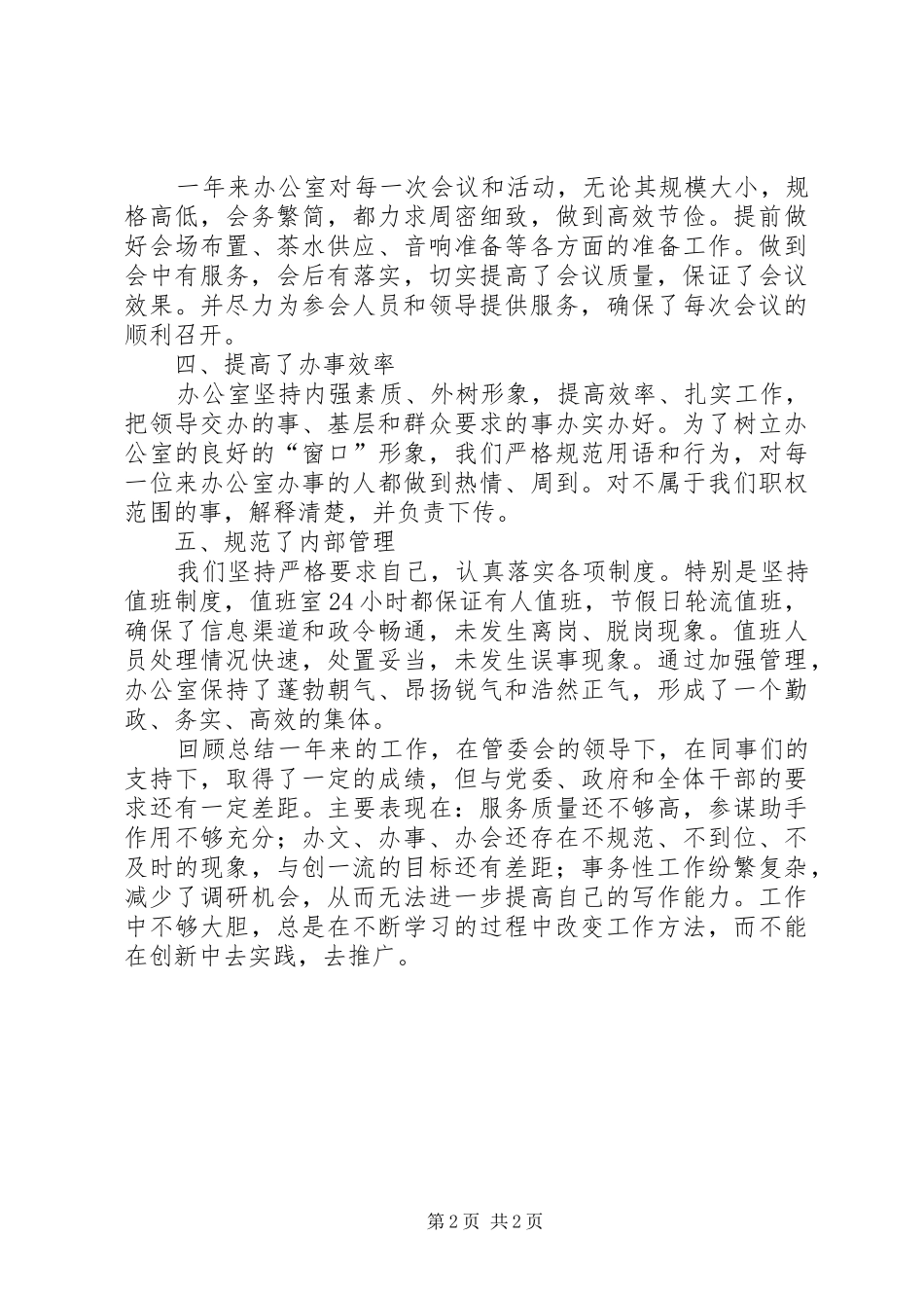 镇党政办公室工作总结报告_第2页