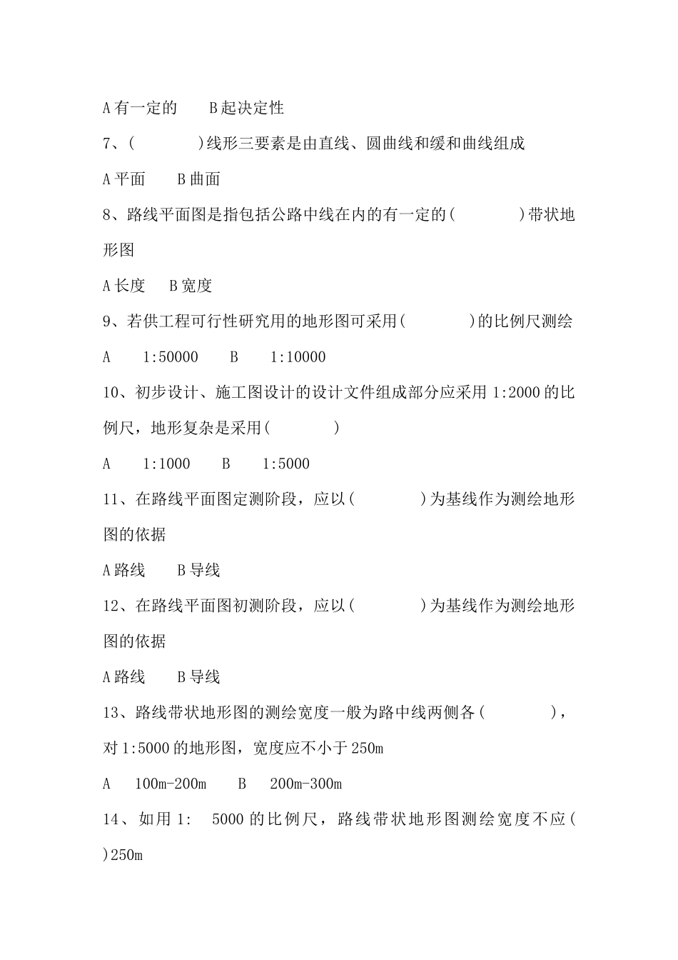 公路养护工职业技能培训教材_第3页