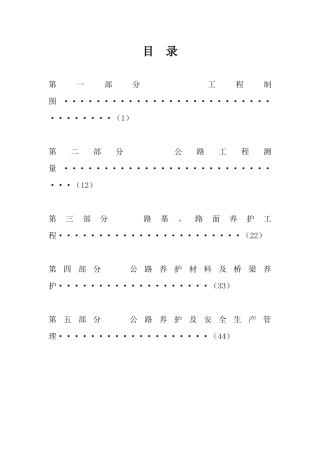 公路养护工职业技能培训教材