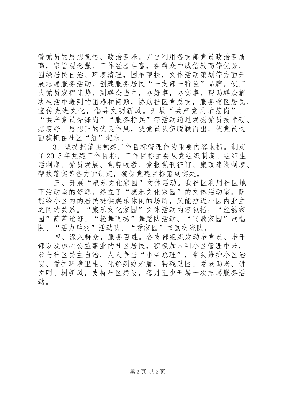 社区年度党总支党建工作总结_第2页