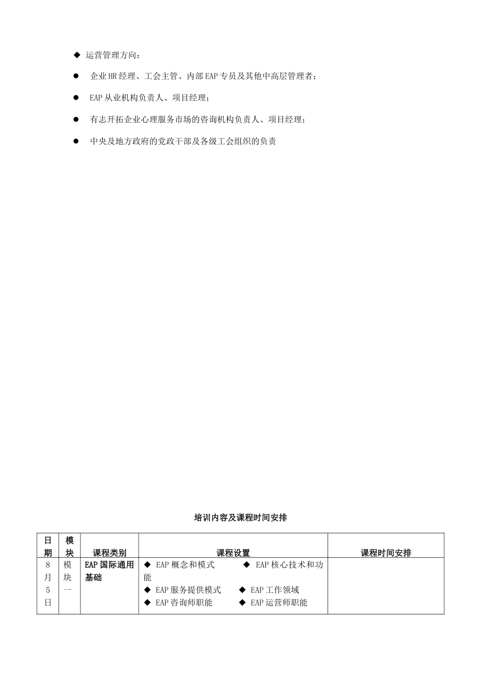 国家EAP实务技能(CETTIC)广州第二届培训简章(3)_第2页