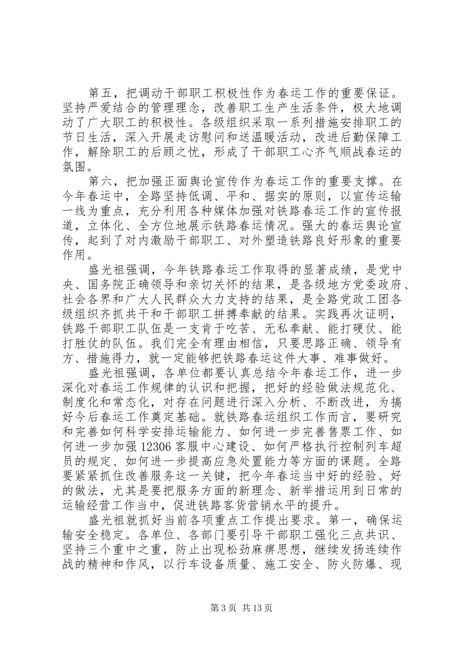 铁路春运活动总结_第3页