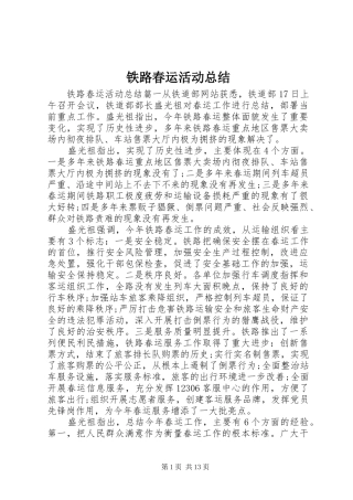 铁路春运活动总结