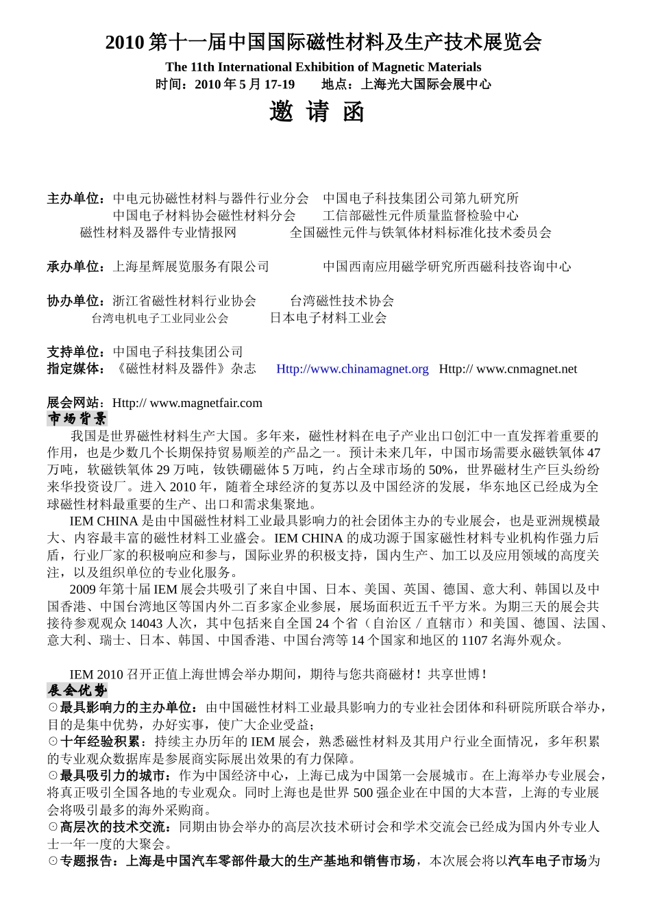 XXXX第十一届中国国际磁性材料及生产技术展览会_第1页