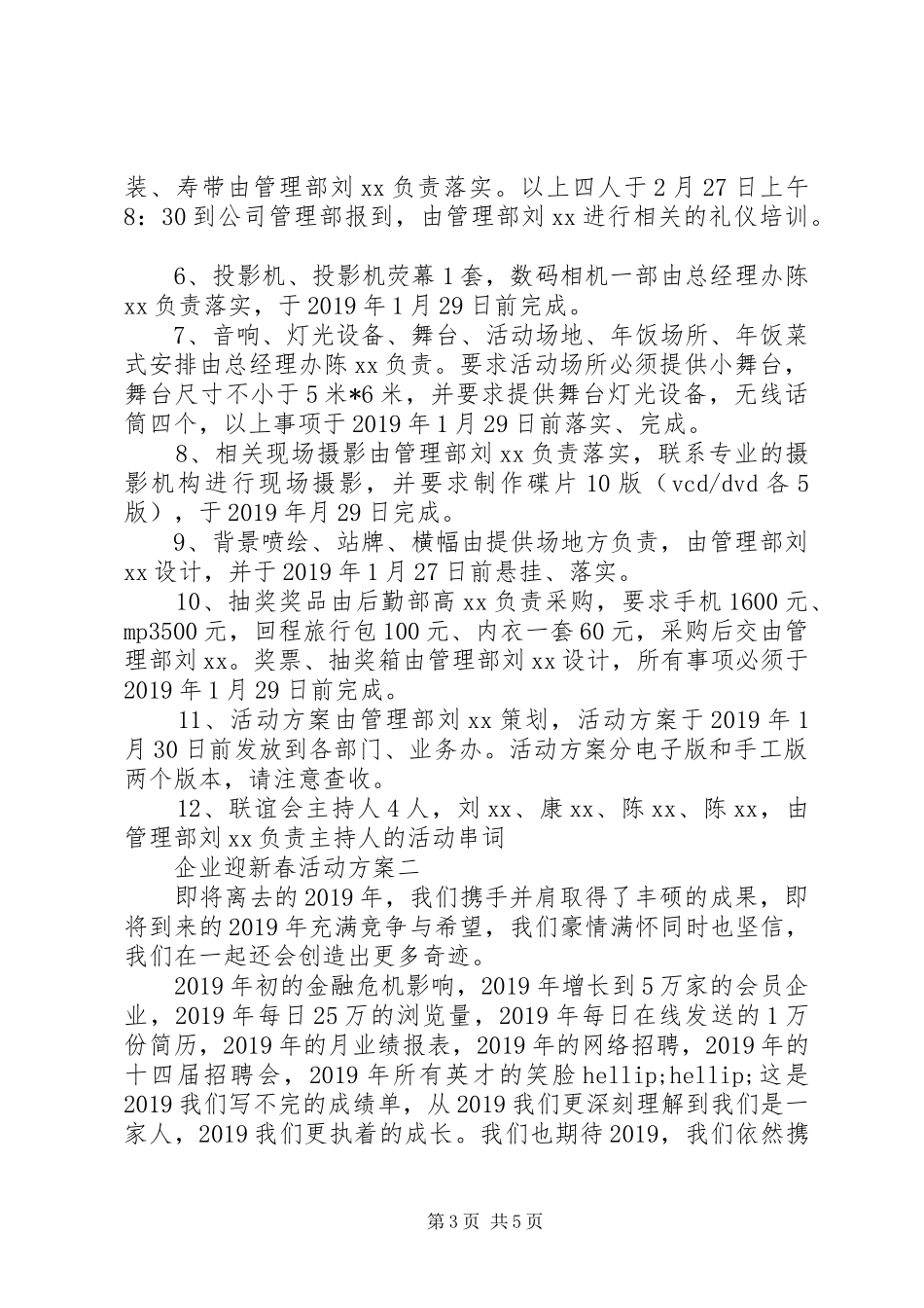 企业迎新春活动方案_第3页