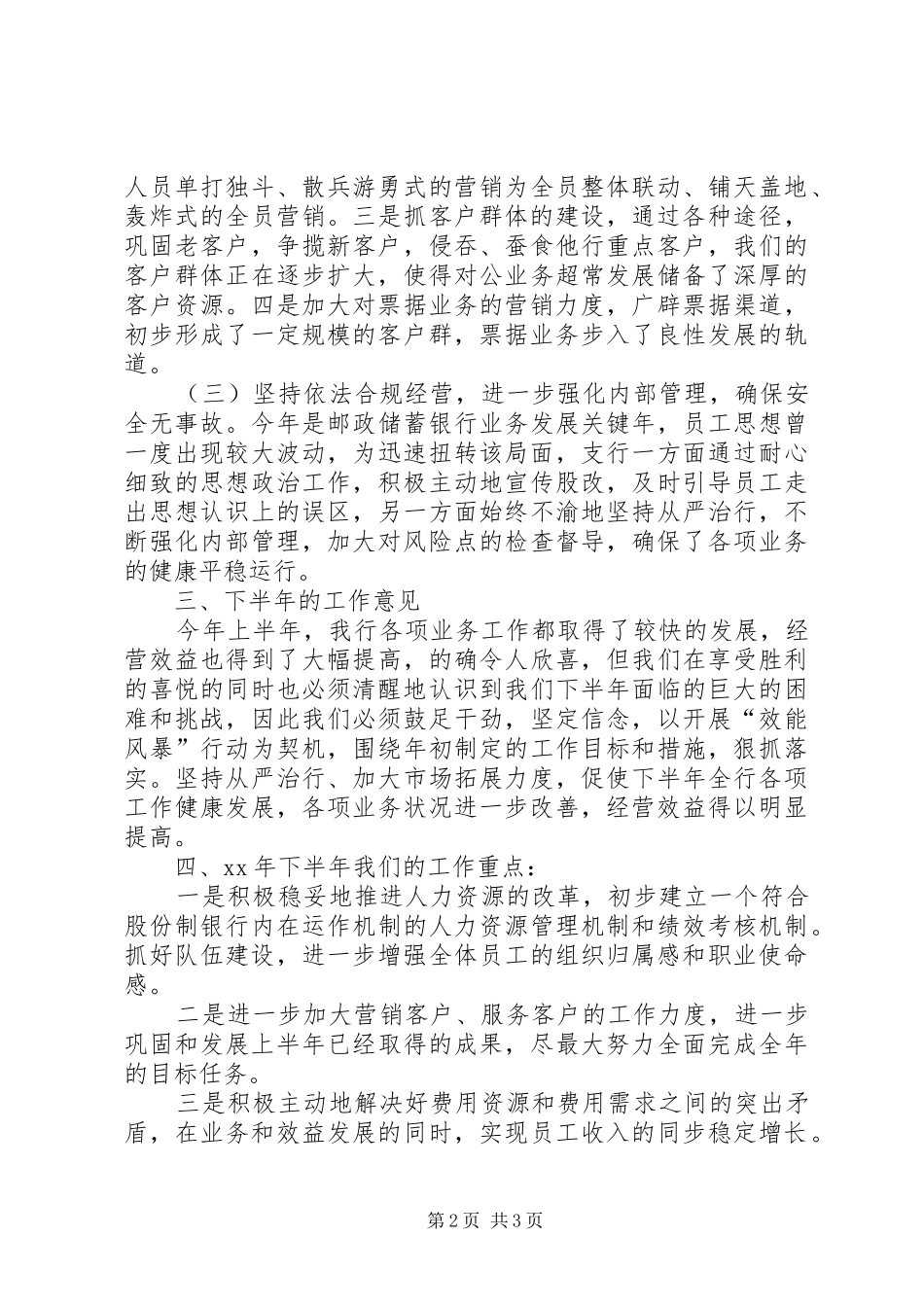 邮政储蓄银行支行上半年工作总结_第2页