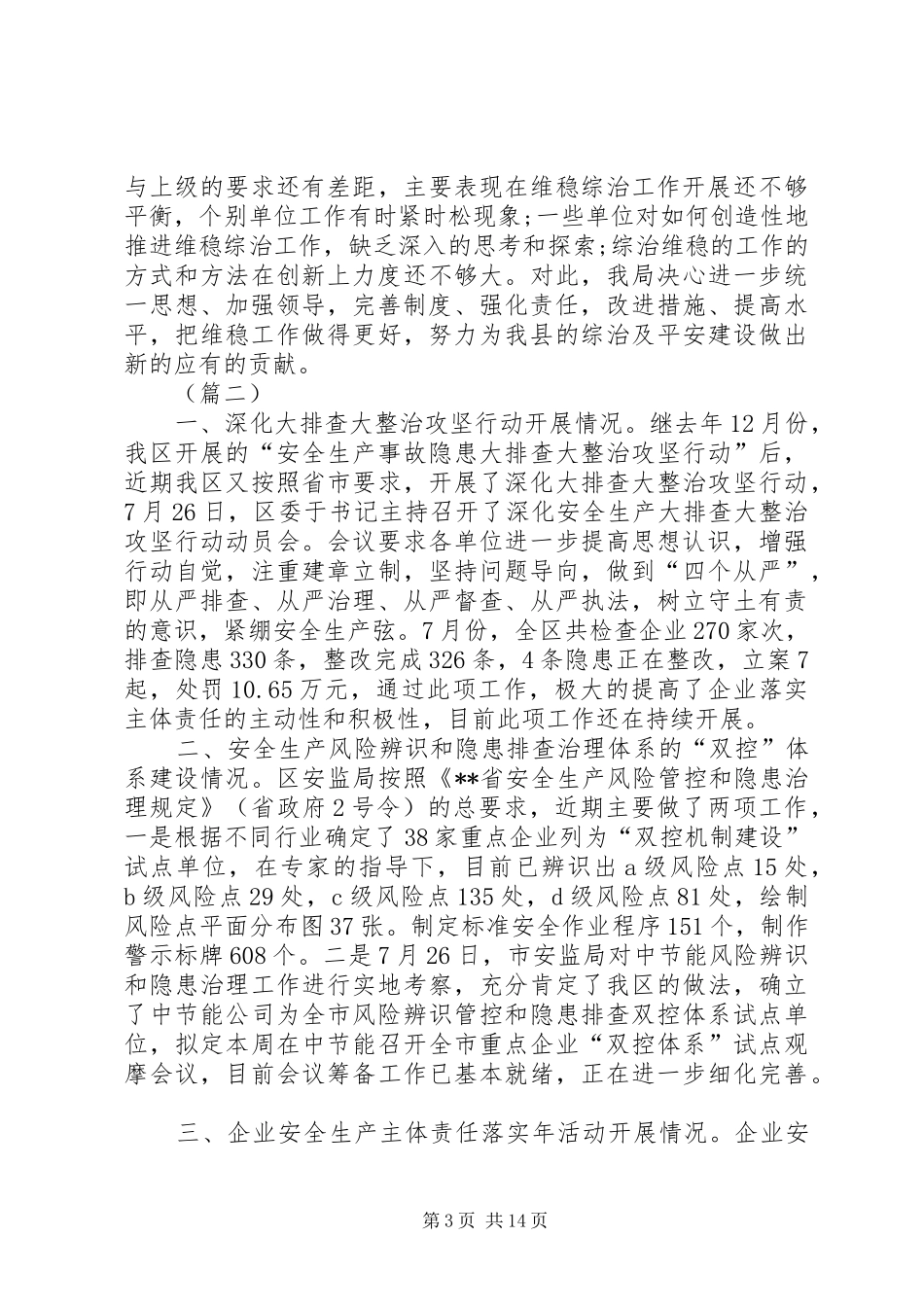 综治和平安建设工作总结（范文5篇）_第3页