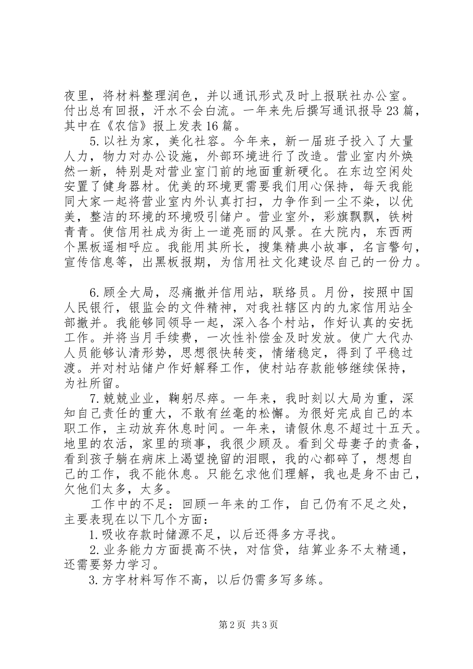 银行宣传人员履职小结_第2页