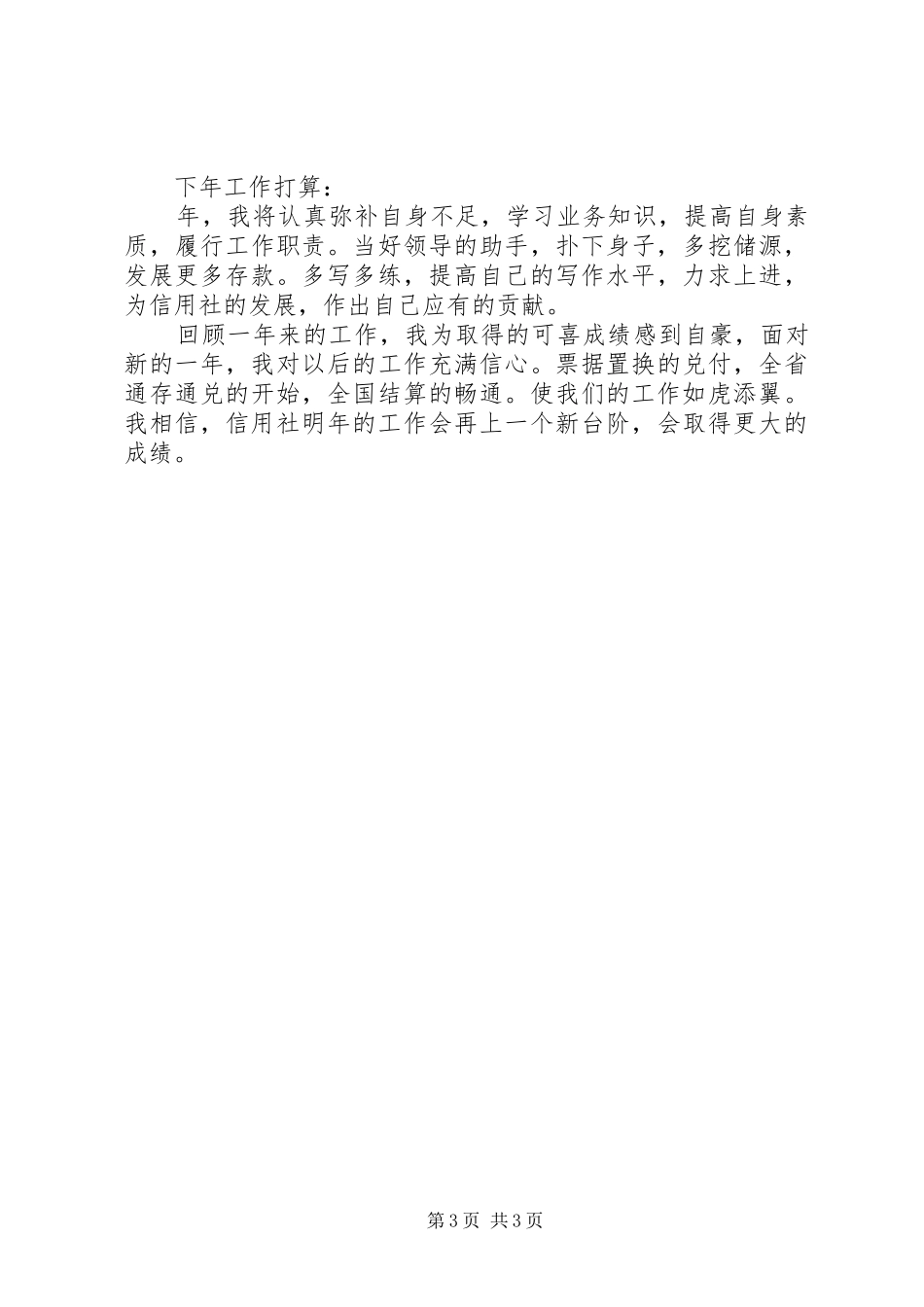 银行宣传人员履职小结_第3页