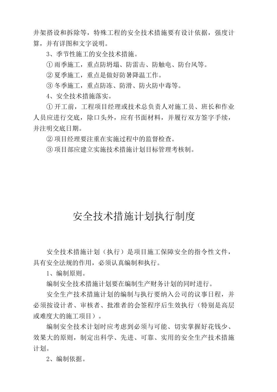 安全生产管理制度及安全操作规程(31页)_第3页