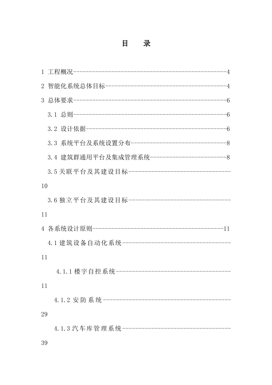 某大厦弱电系统设计技术要求_第2页