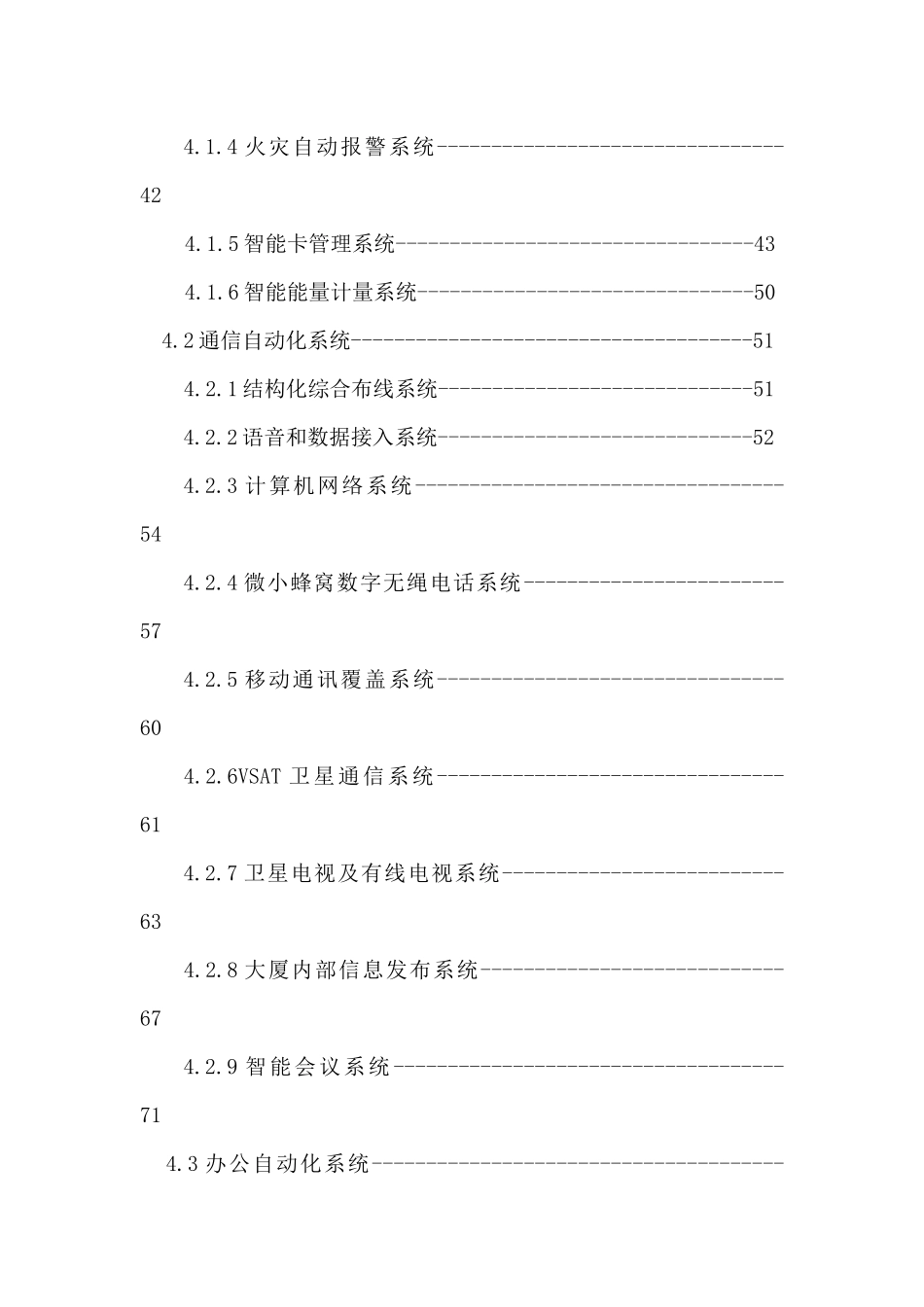 某大厦弱电系统设计技术要求_第3页
