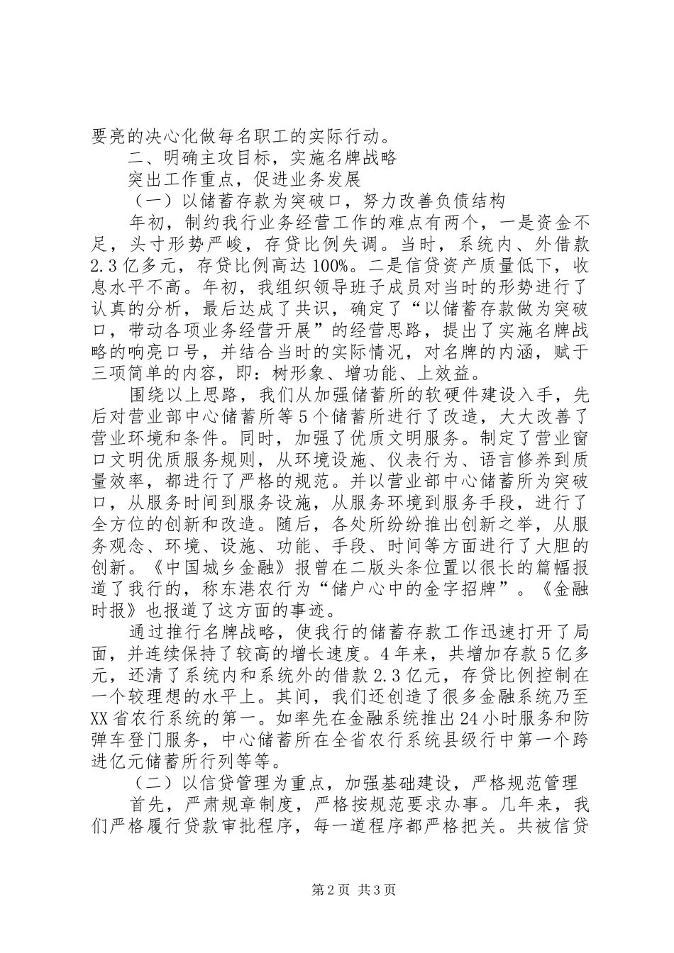 银行行长情况小结,银行工作总结_第2页