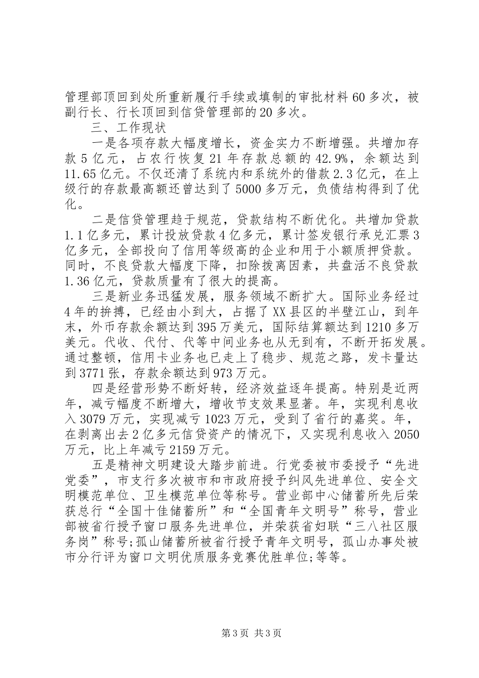 银行行长情况小结,银行工作总结_第3页
