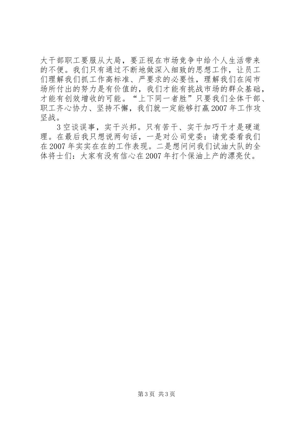 职代会总结发言_第3页