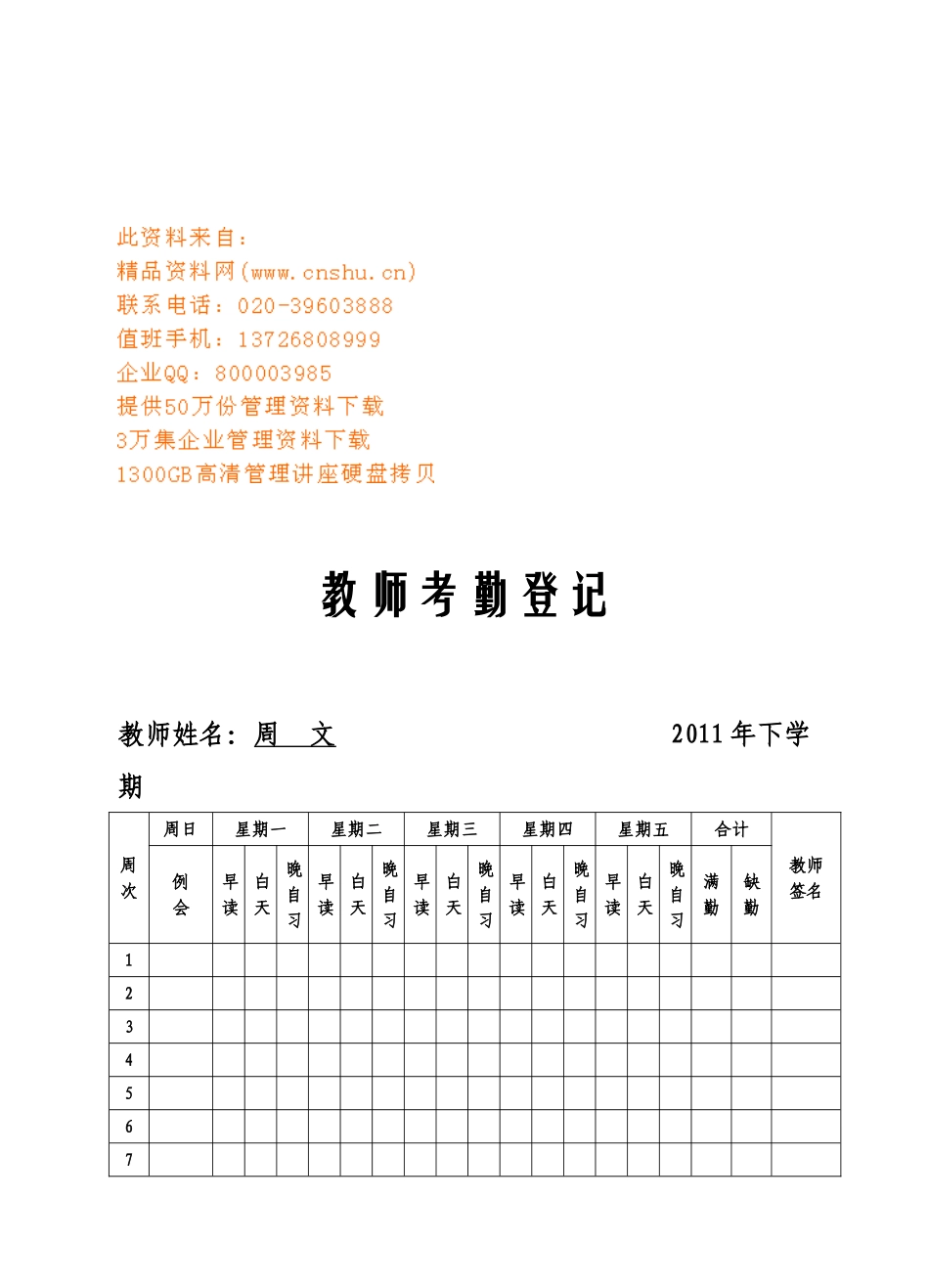 教师考勤登记表单_第1页
