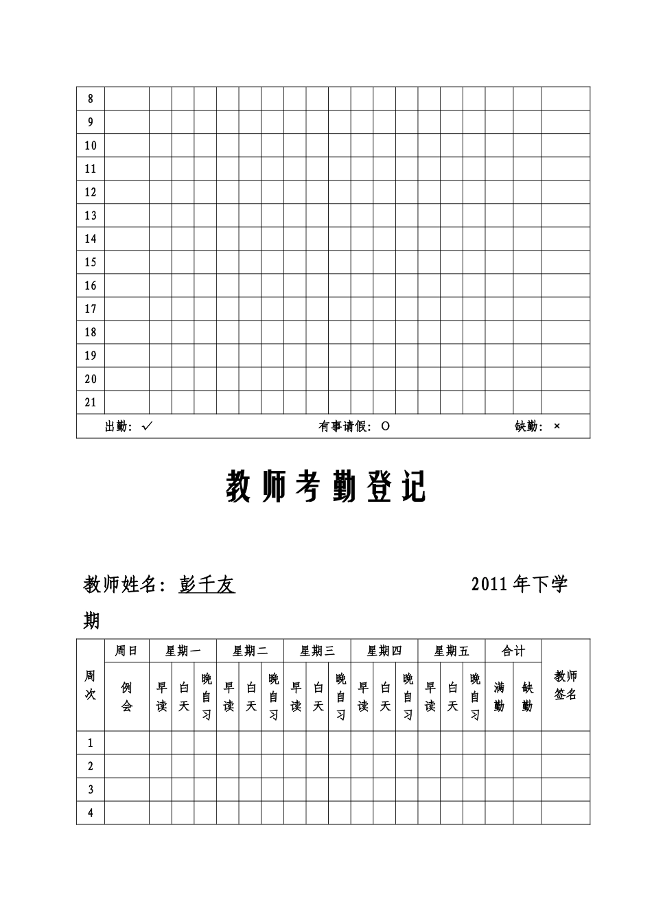 教师考勤登记表单_第2页