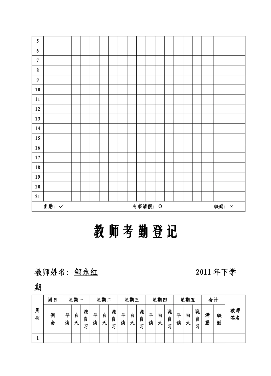 教师考勤登记表单_第3页