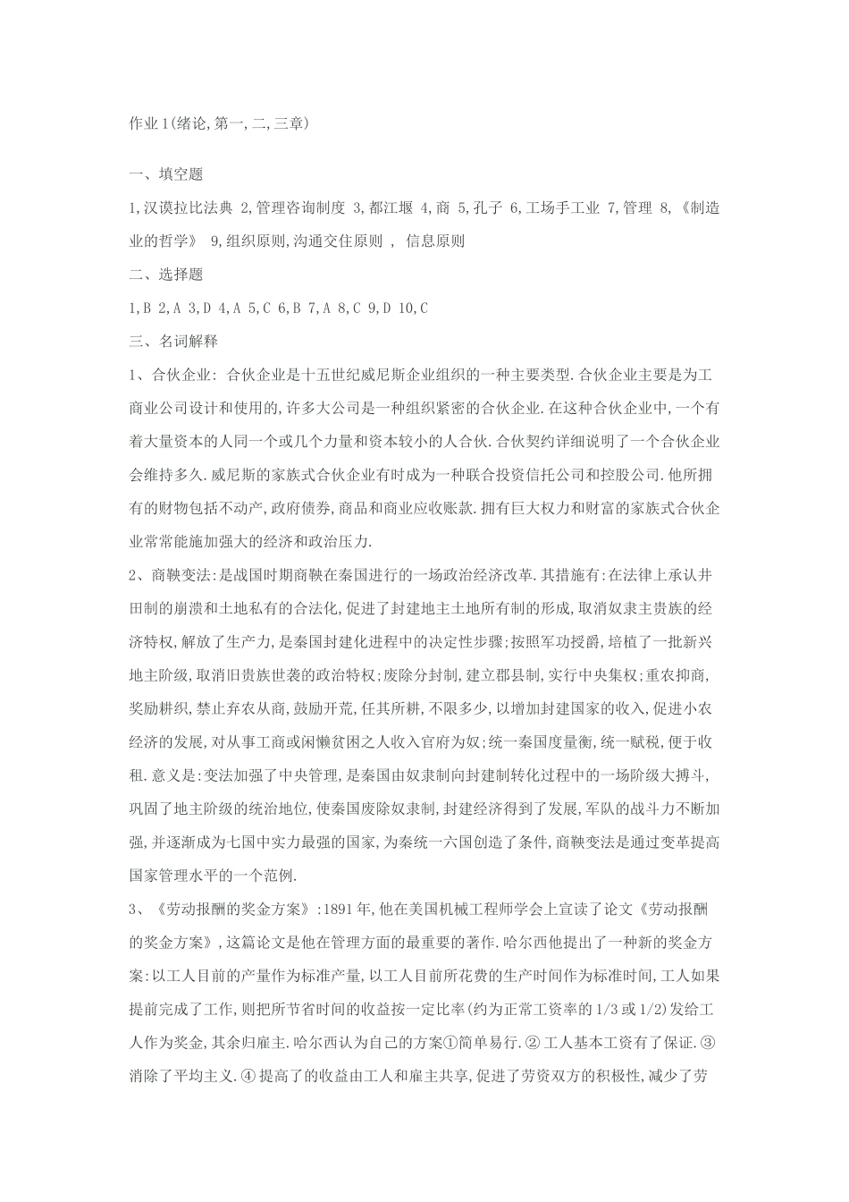 电大管理思想史作业答案_第1页