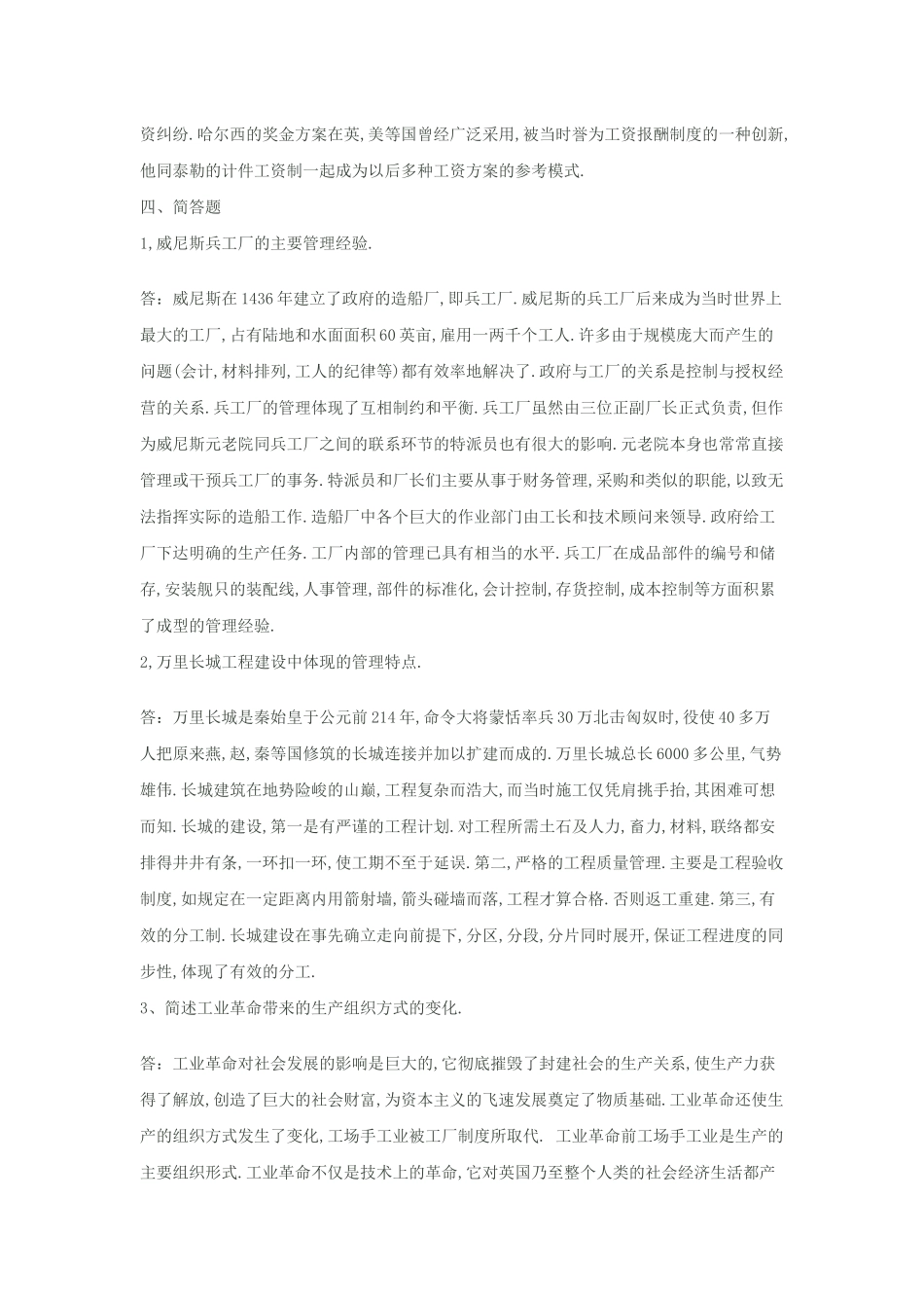 电大管理思想史作业答案_第2页