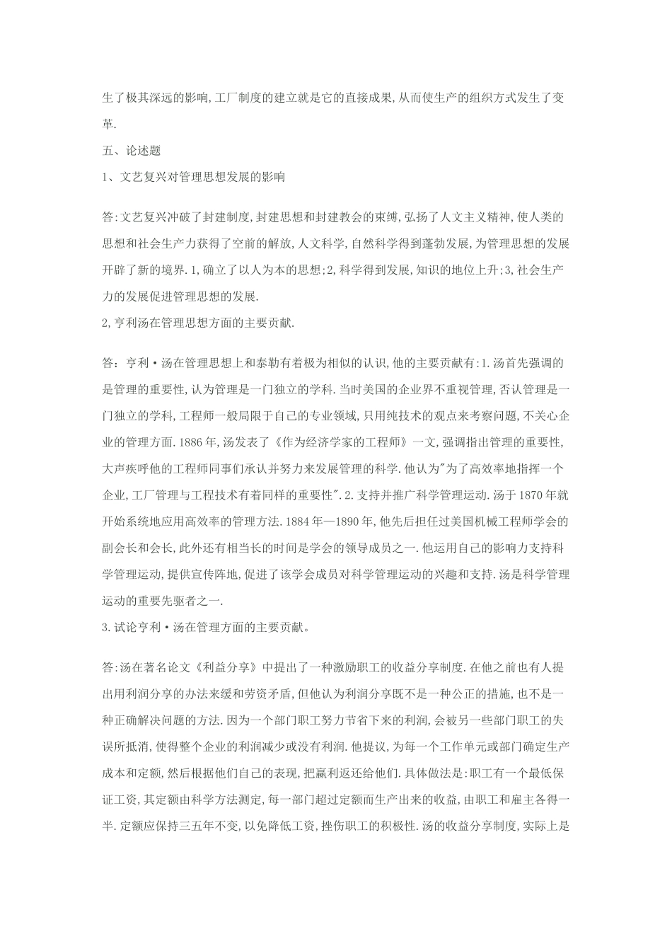 电大管理思想史作业答案_第3页