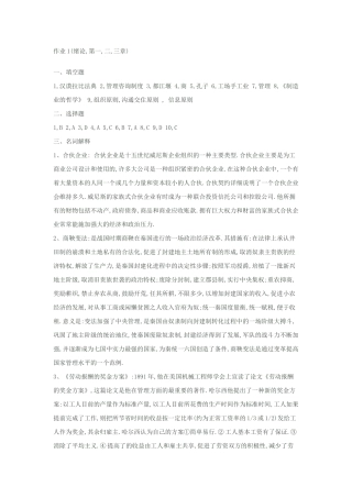 电大管理思想史作业答案