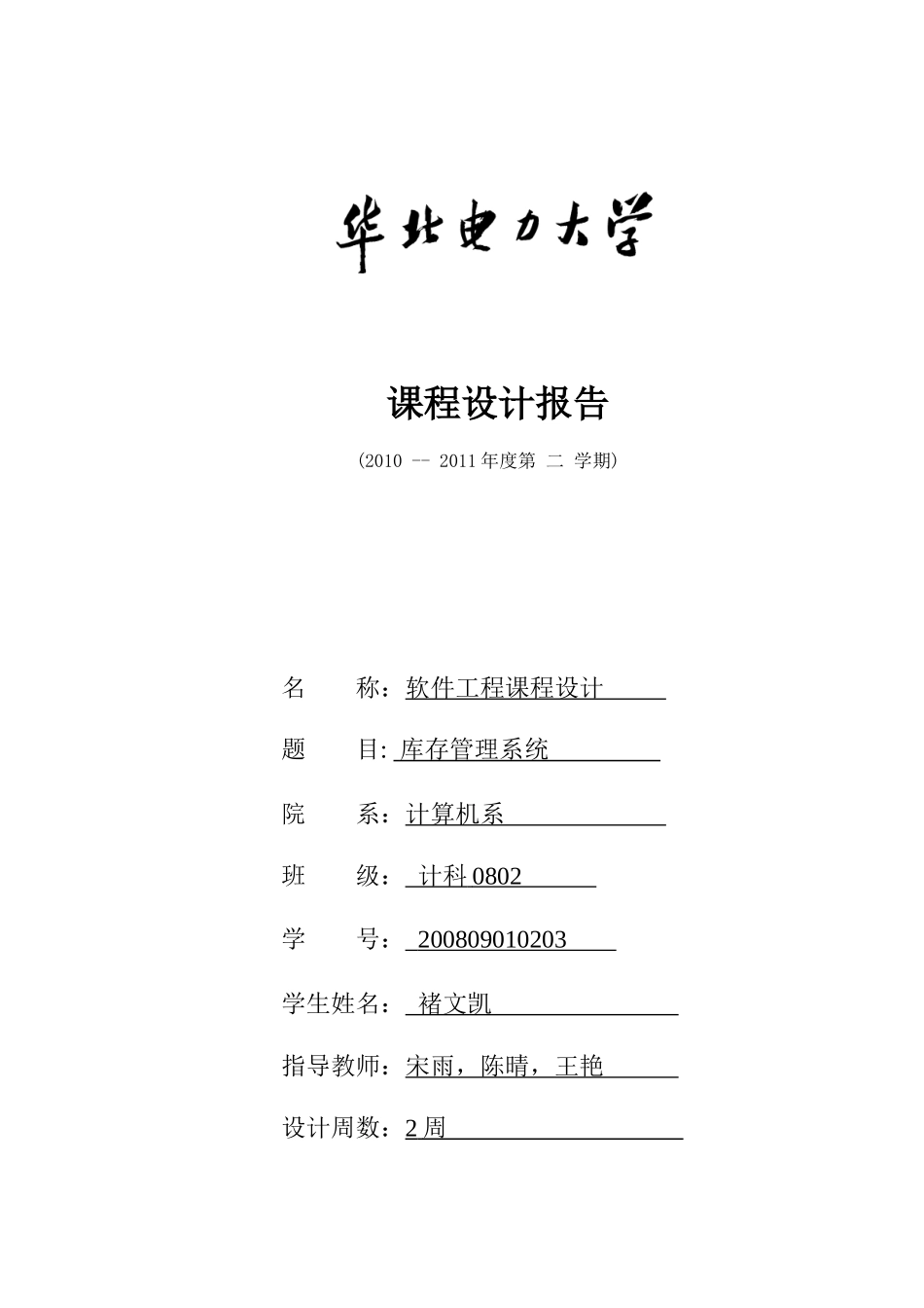 工资管理系统文档_第1页