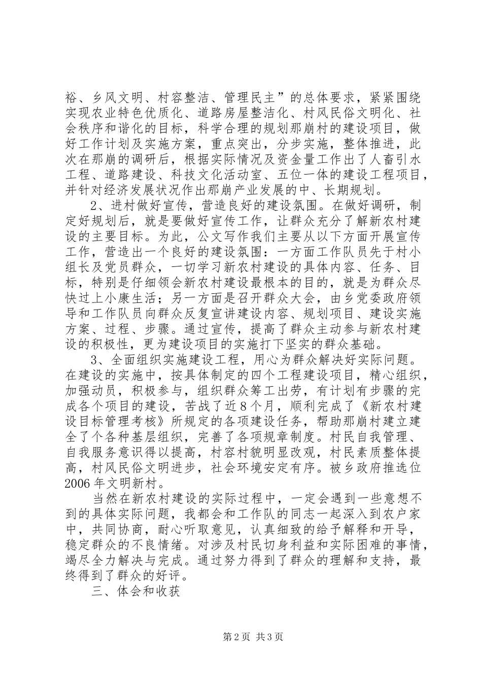组织部选派的新农村建设工作队队驻村工作总结_第2页