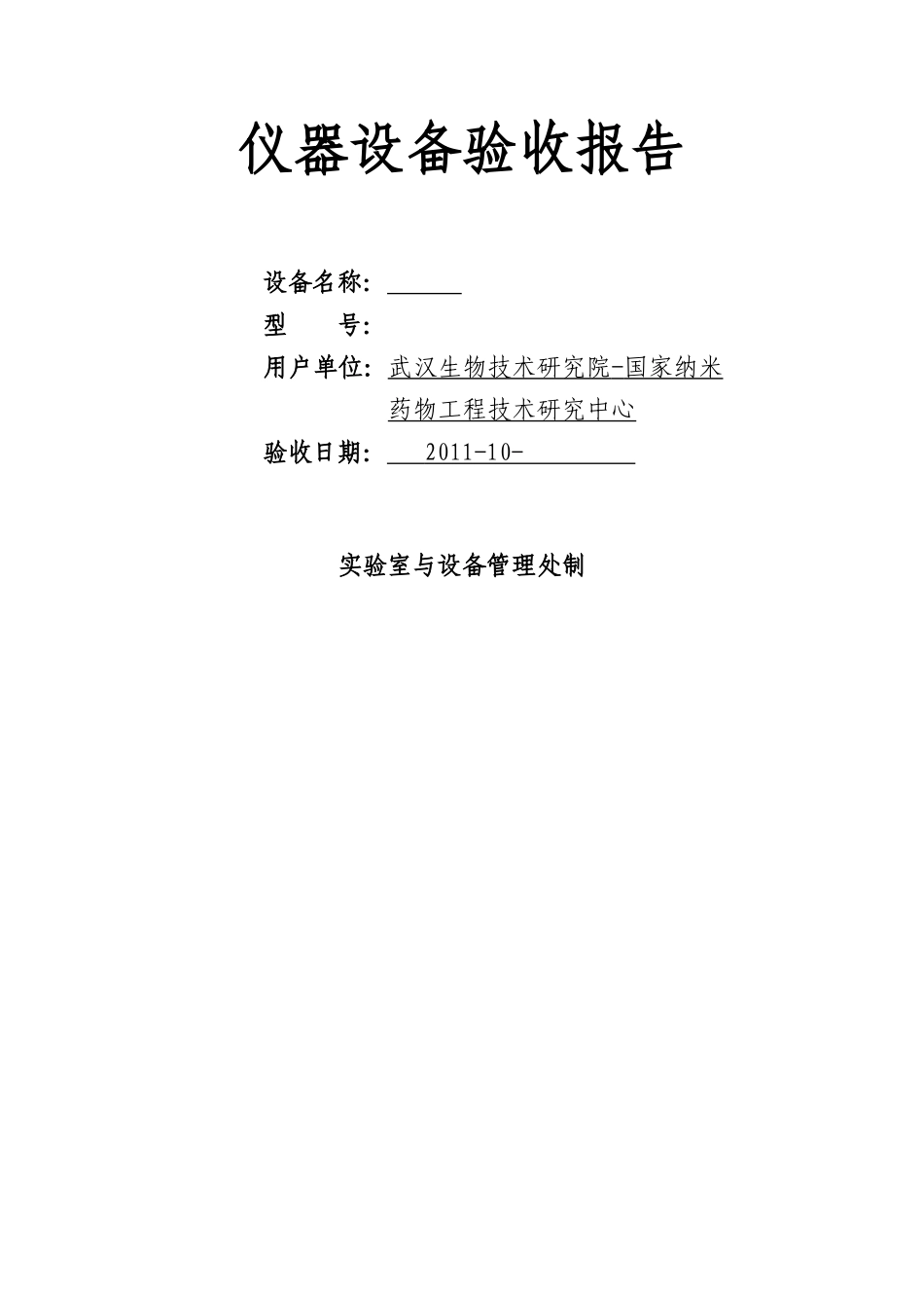 仪器设备验收报告样本_第2页
