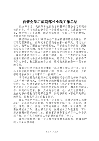 自管会学习部副部长小我工作总结