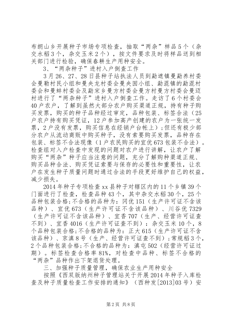 种子管理站工作总结_第2页