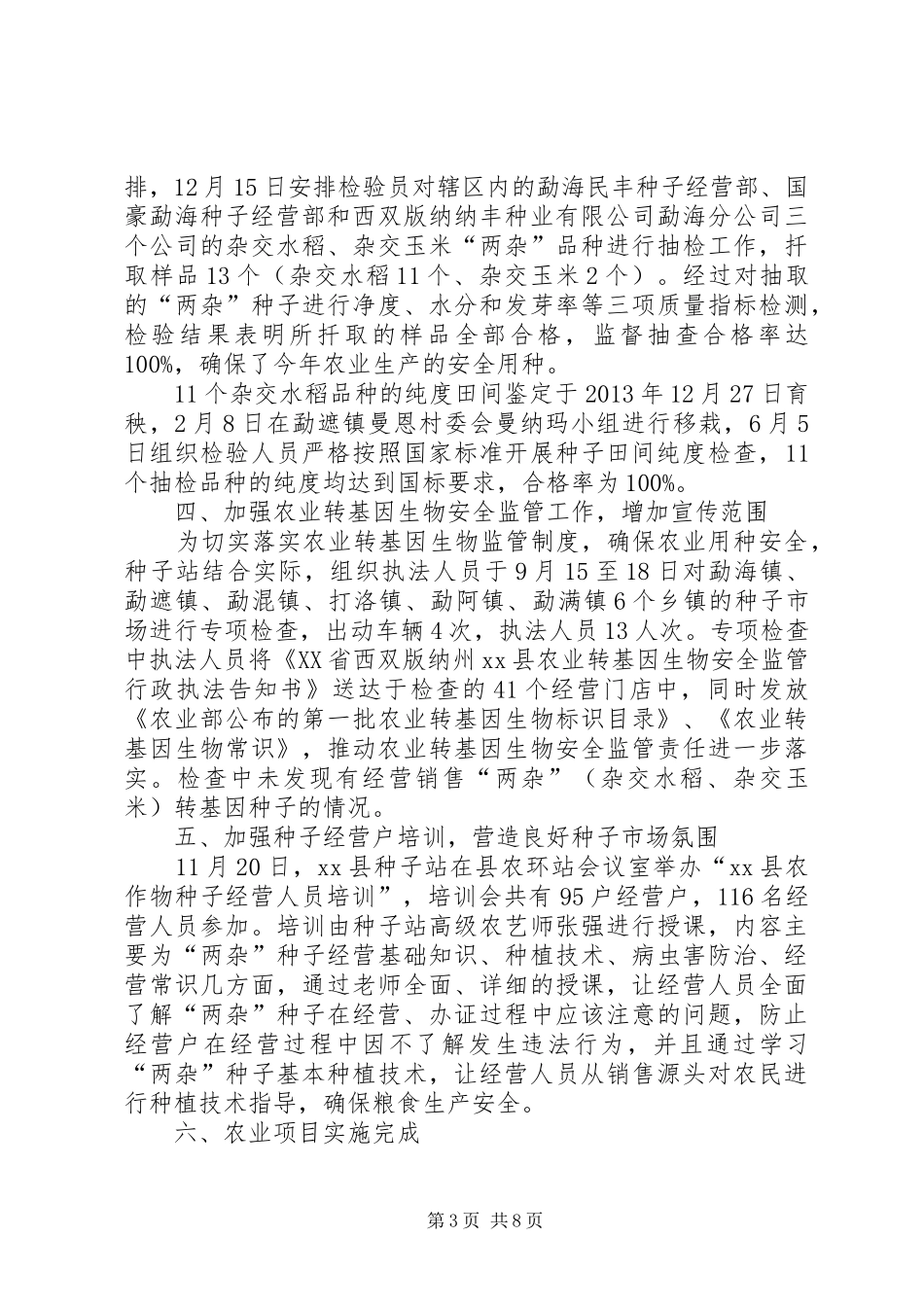 种子管理站工作总结_第3页