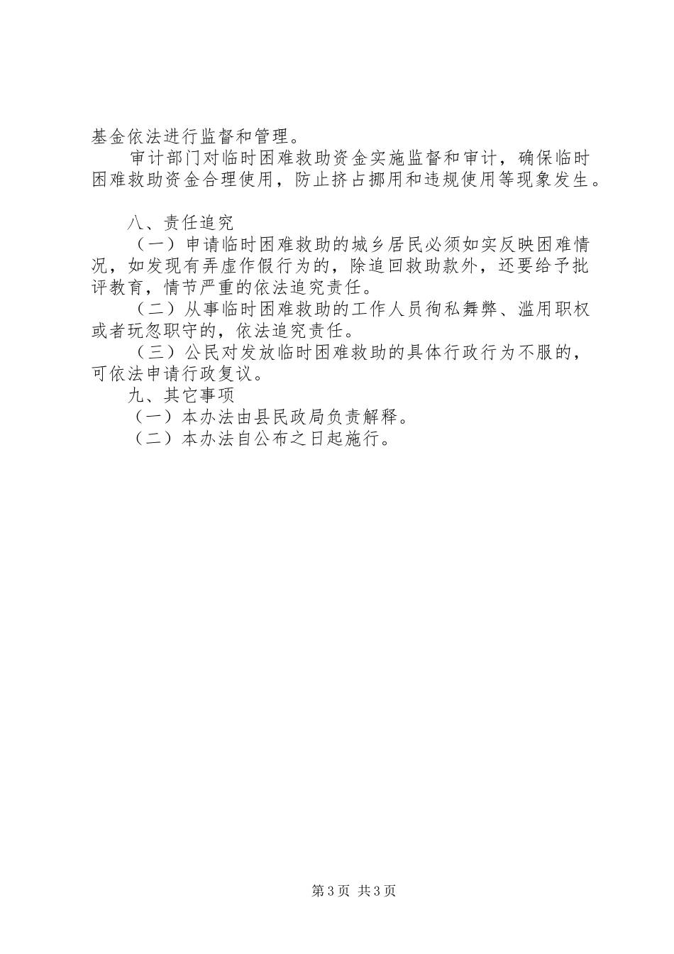 全县居民救助指导方案_第3页