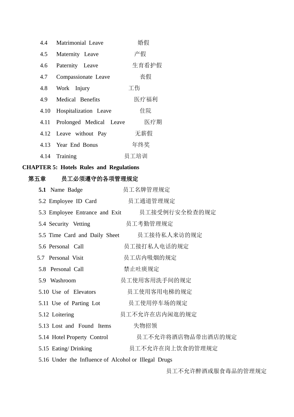 杭州某知名酒店员工手册_第2页