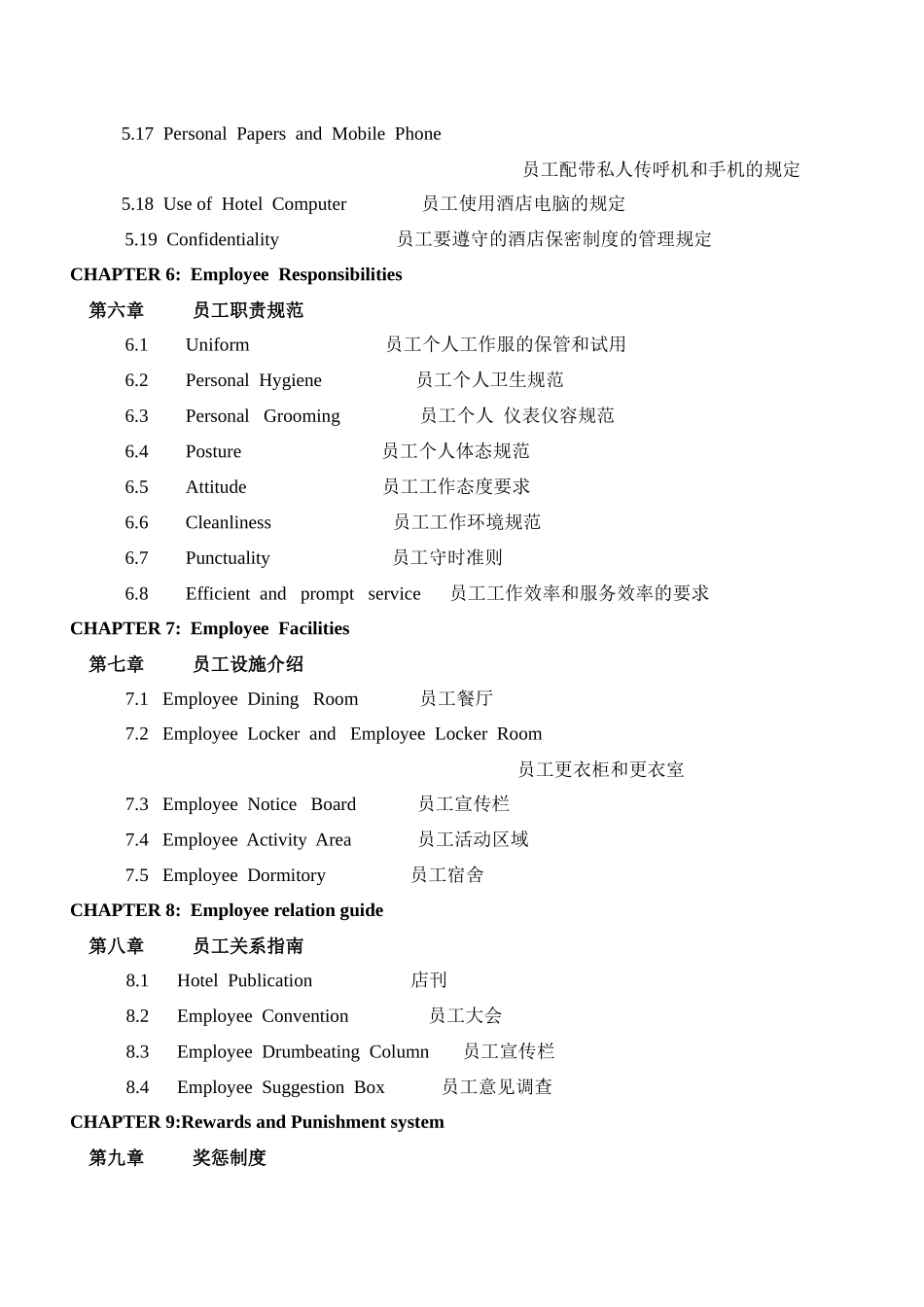 杭州某知名酒店员工手册_第3页