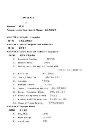 杭州某知名酒店员工手册