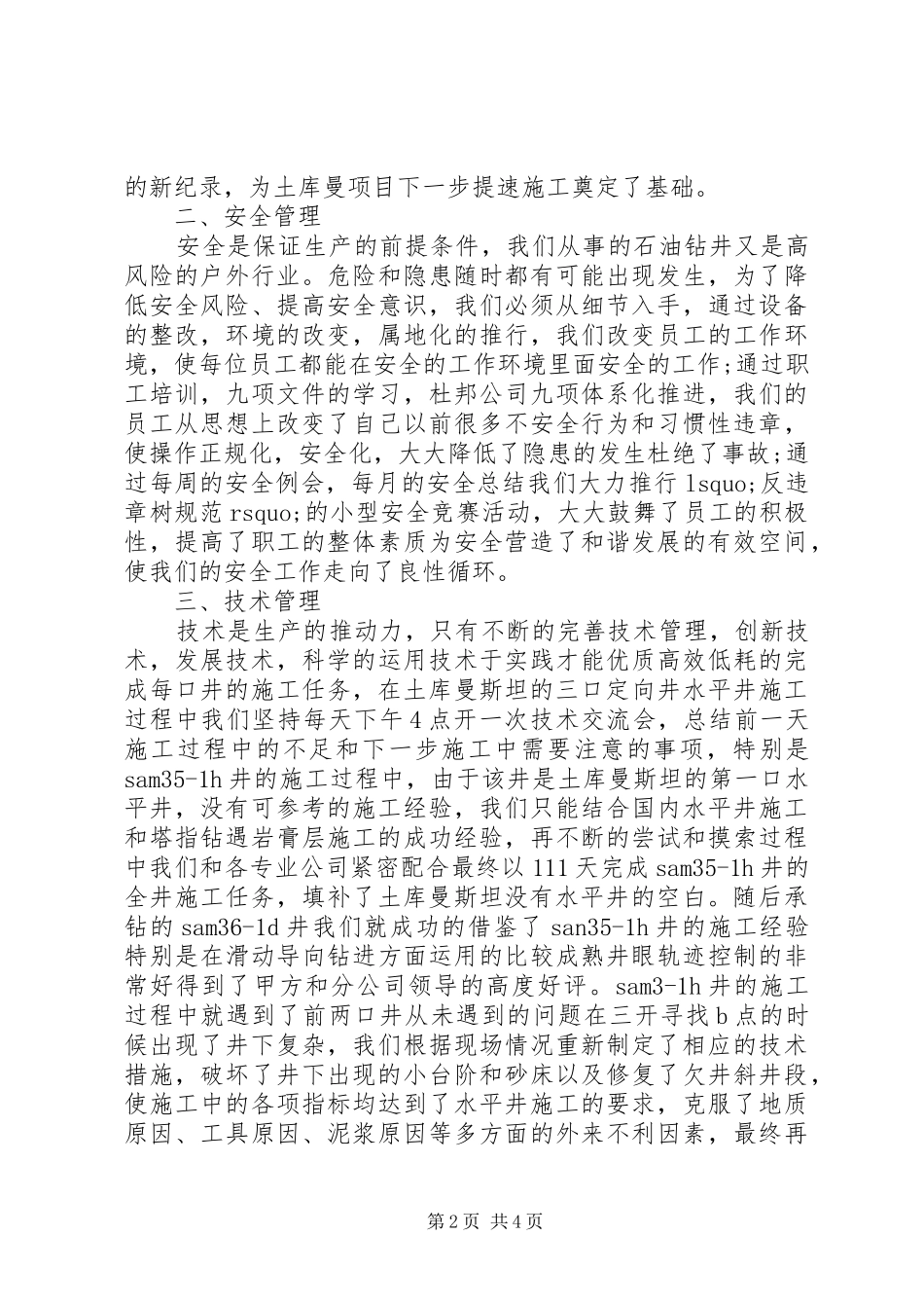 钻探工作总结范文_第2页