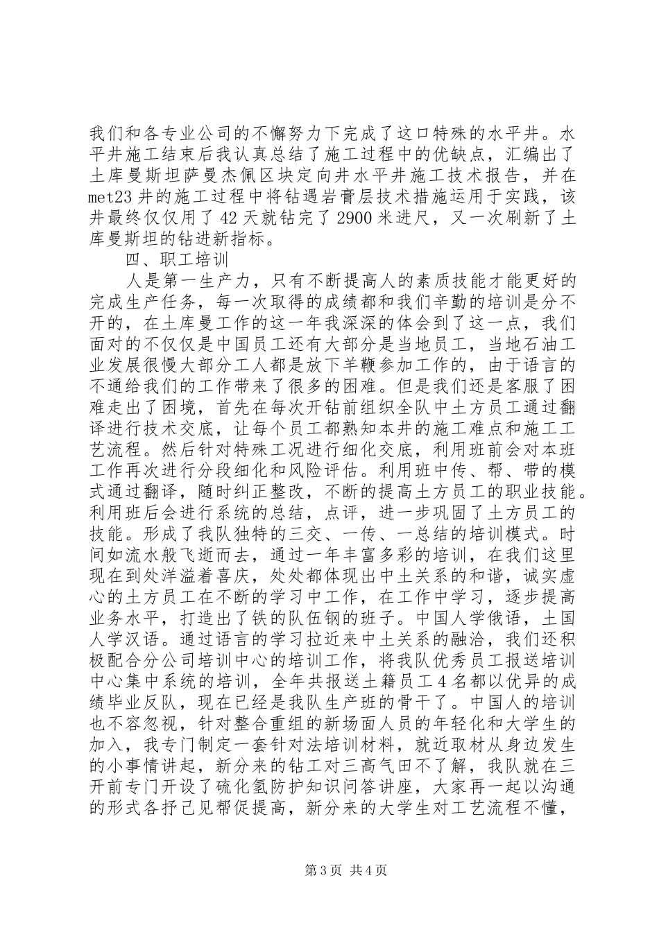 钻探工作总结范文_第3页