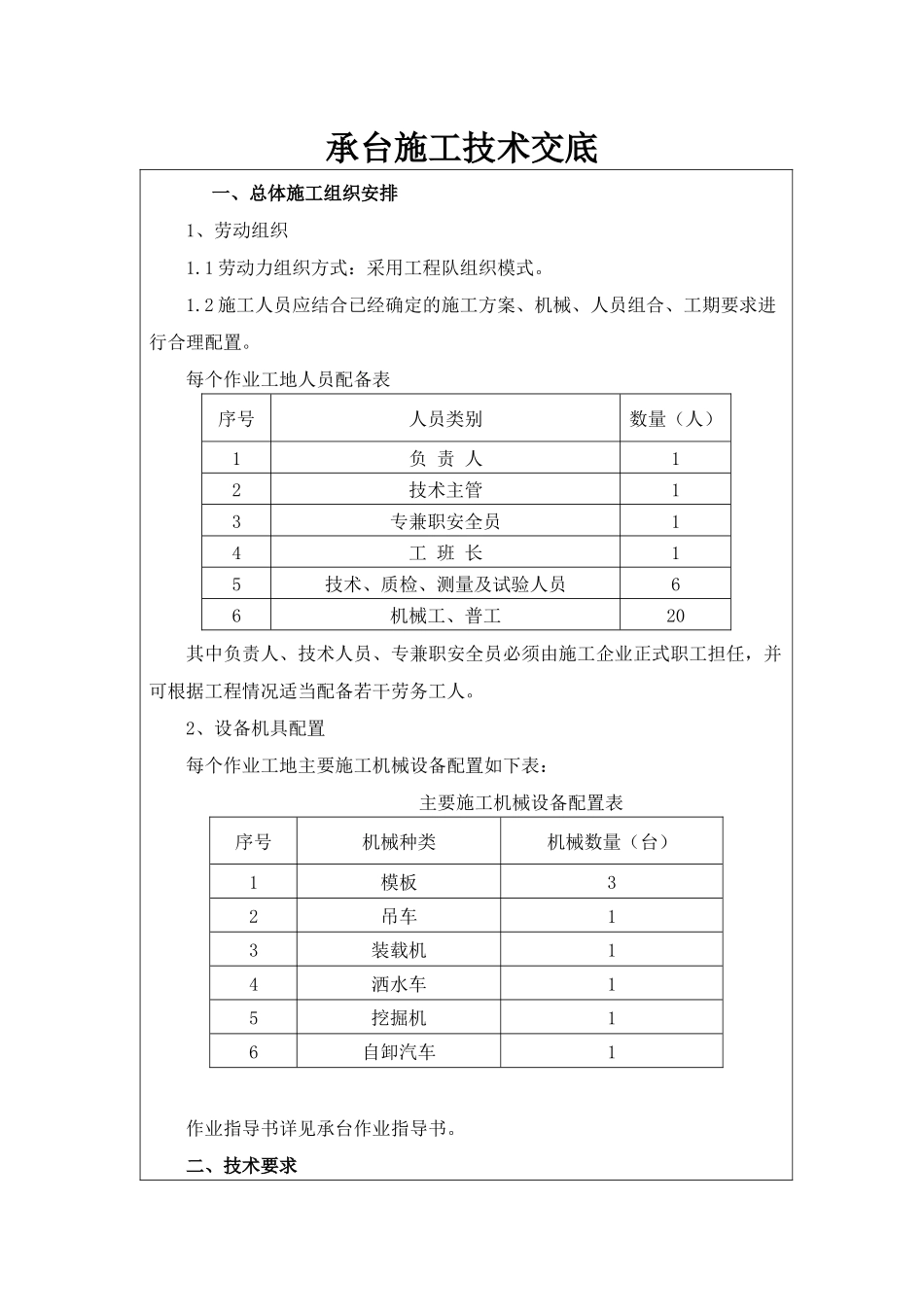 承台施工技术交底书2级_第1页