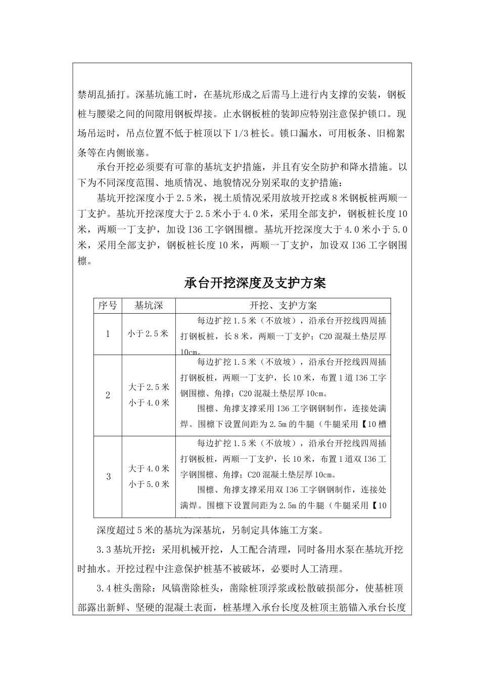 承台施工技术交底书2级_第3页
