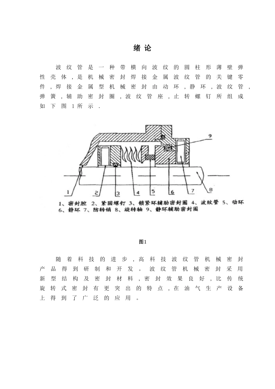 马氏体不锈钢薄板焊接工艺_第1页